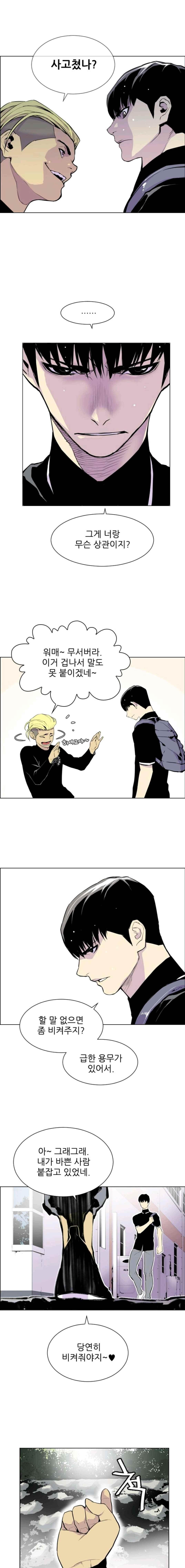 Gang School Ch.4 p9
