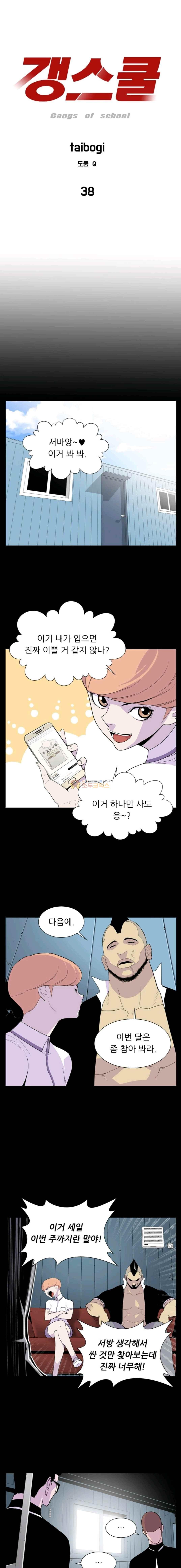 Gang School Ch.40 p1
