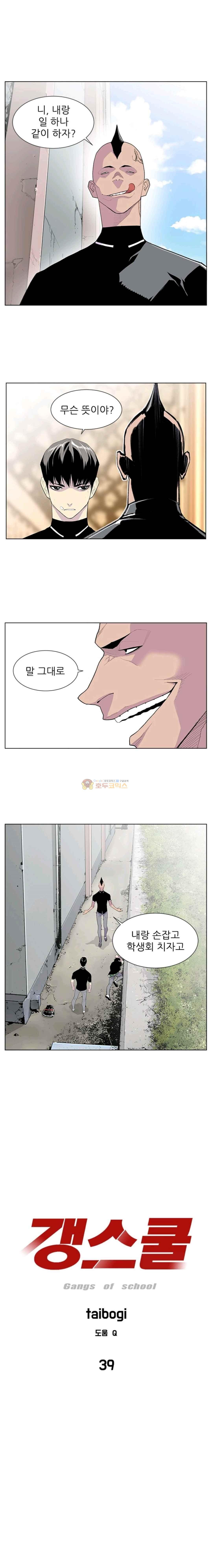 Gang School Ch.41 p1