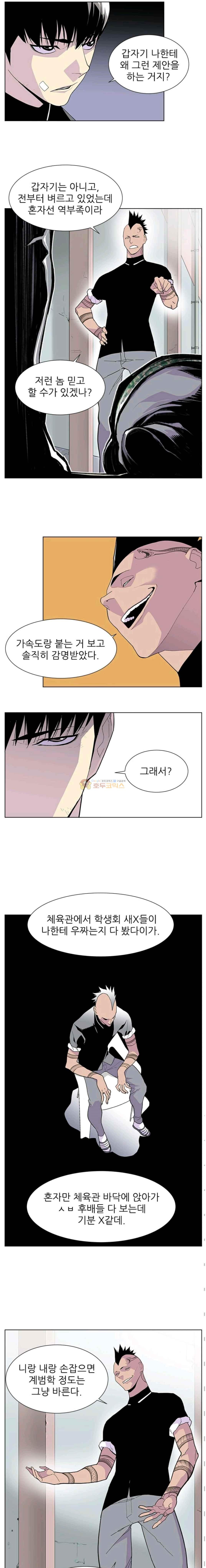 Gang School Ch.41 p2