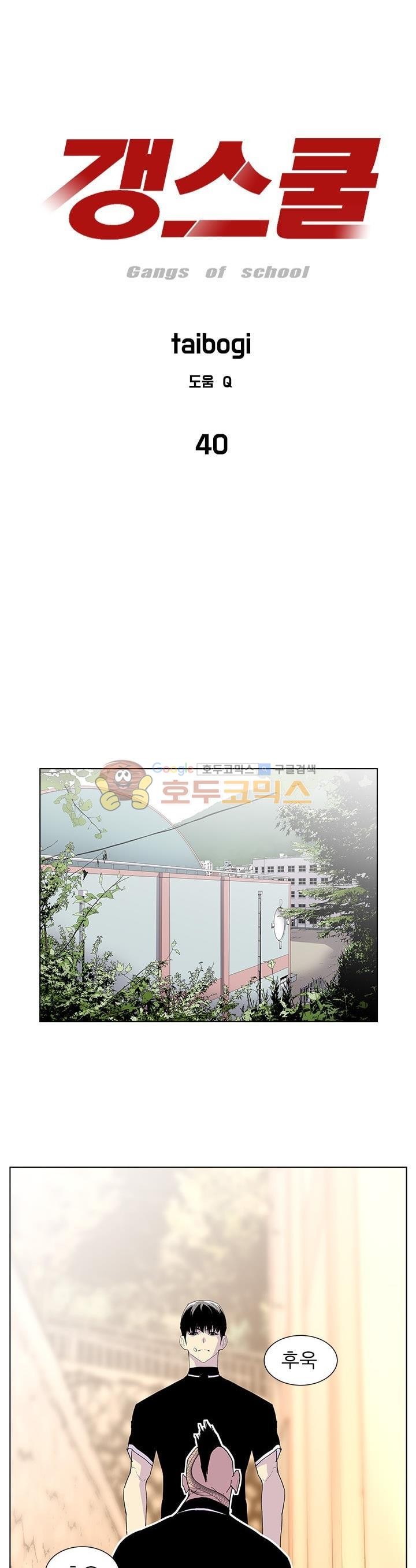 Gang School Ch.42 p1