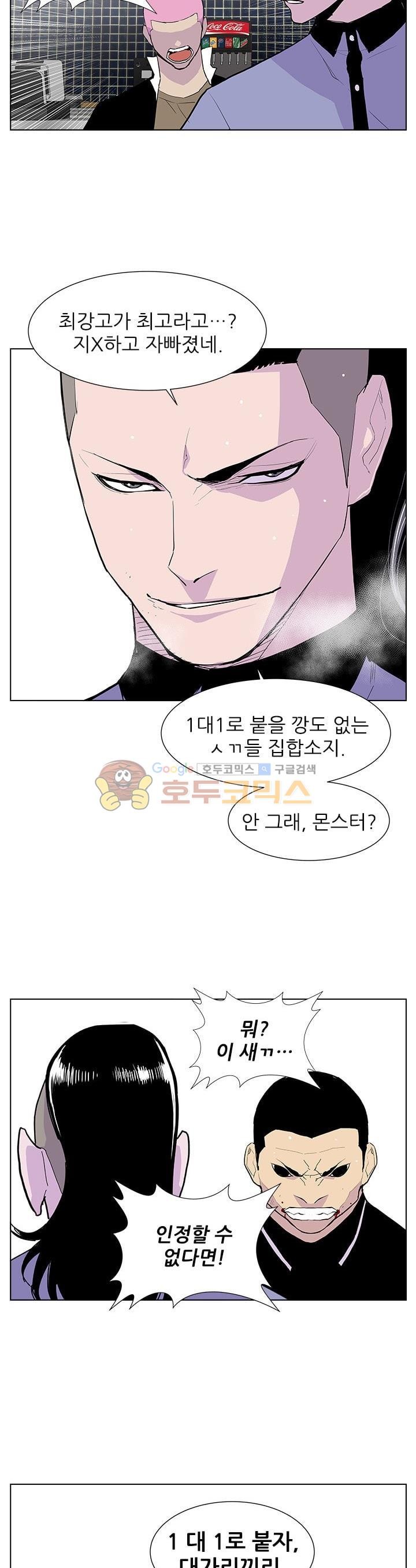 Gang School Ch.42 p21