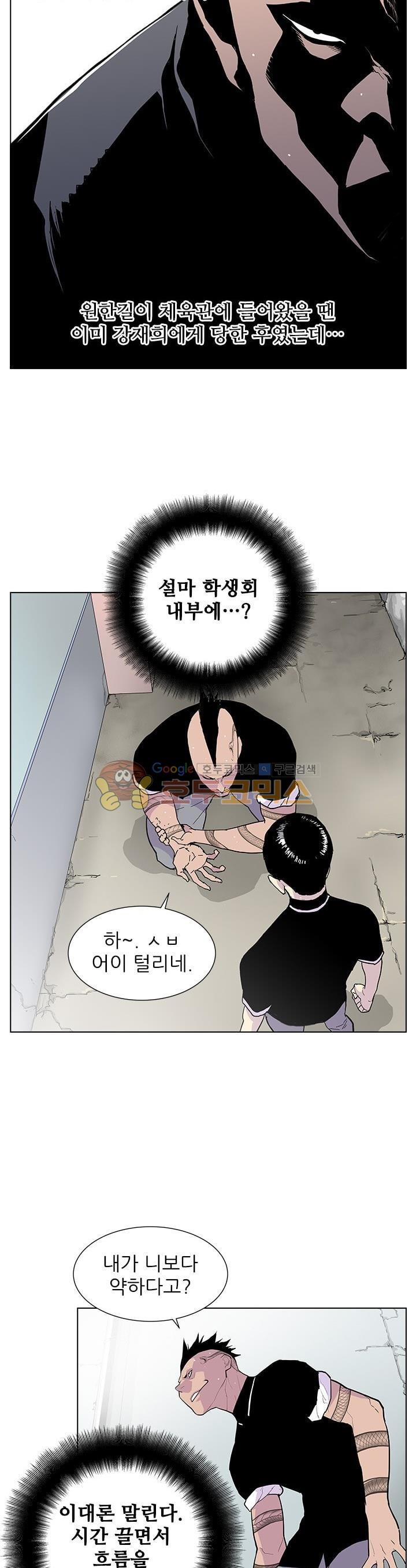Gang School Ch.42 p4