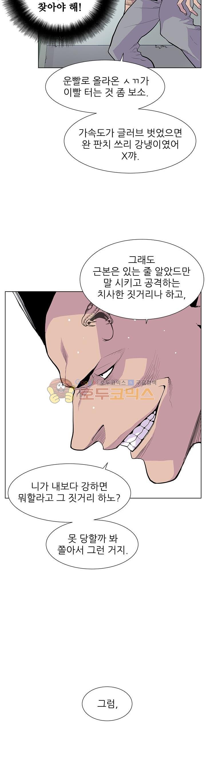 Gang School Ch.42 p5