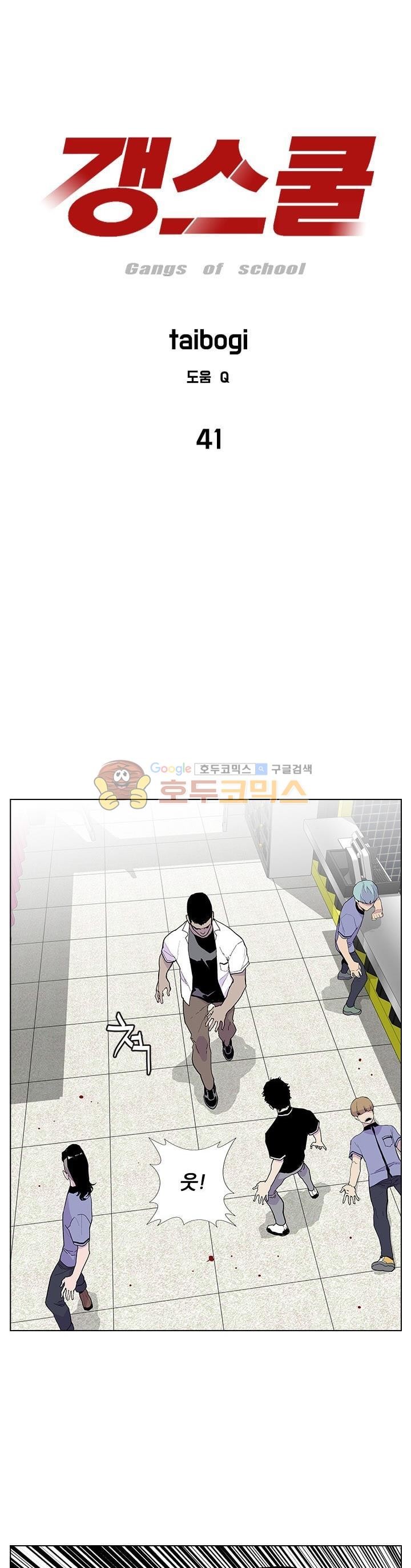 Gang School Ch.43 p1