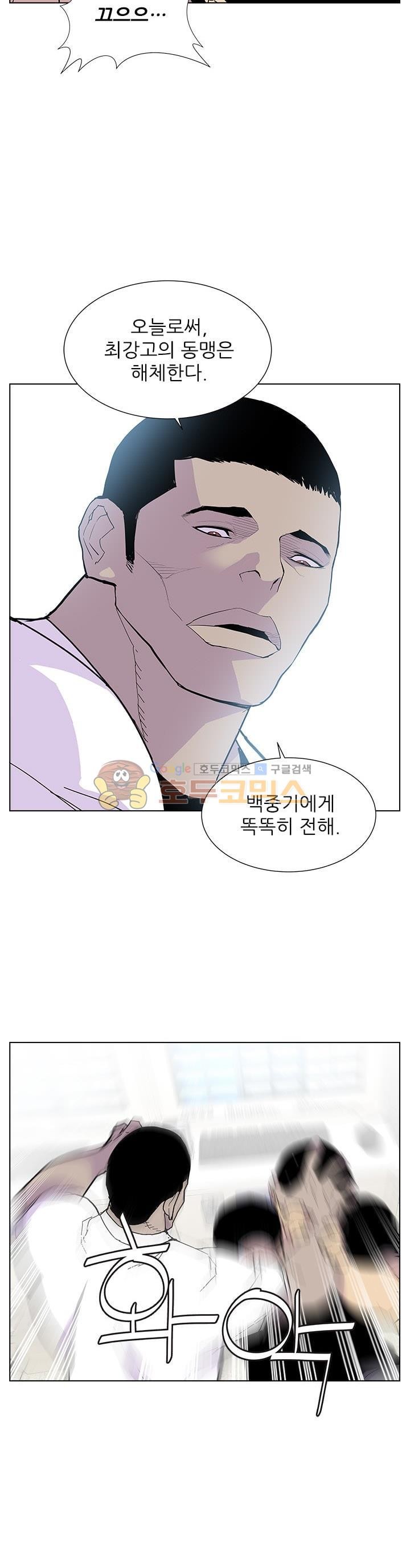 Gang School Ch.43 p8