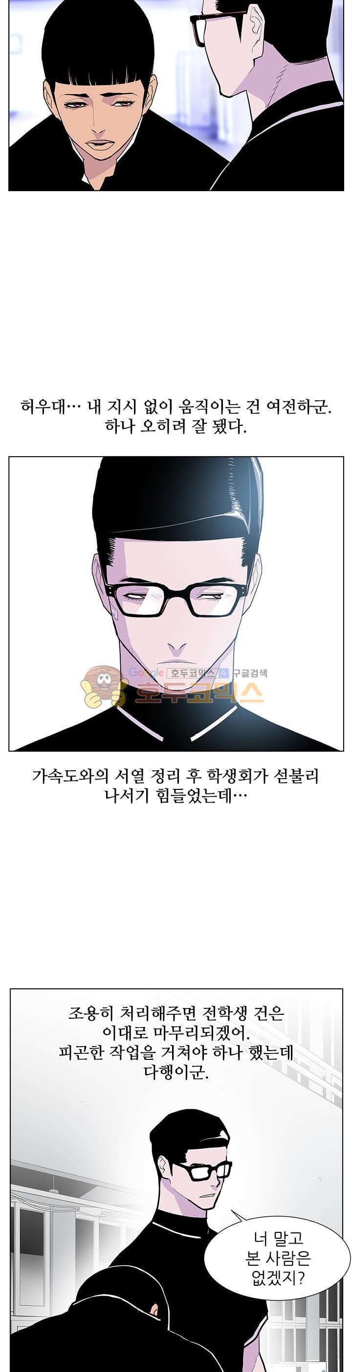 Gang School Ch.44 p2