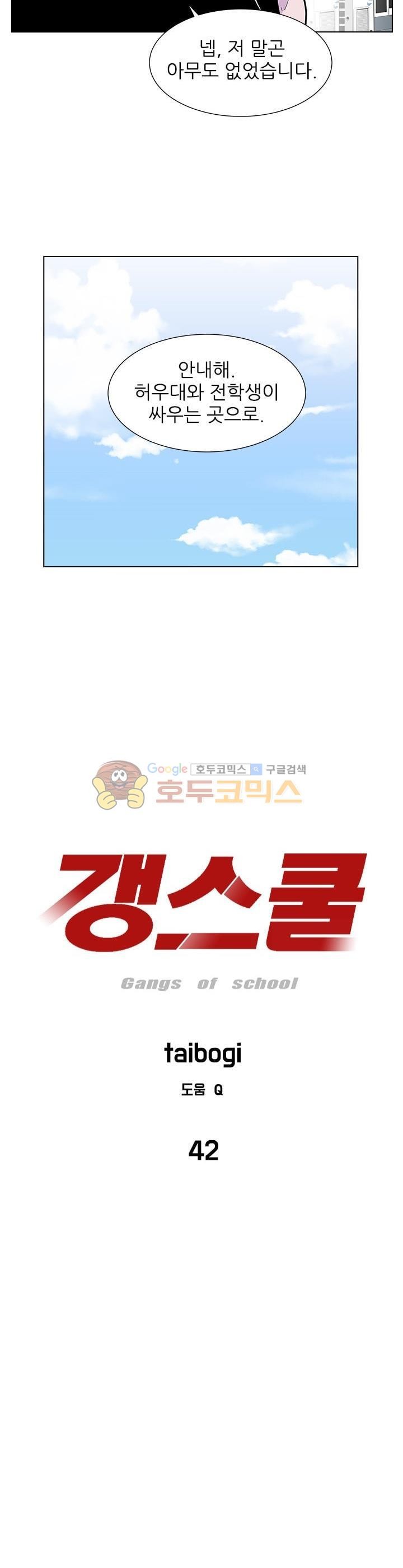 Gang School Ch.44 p3