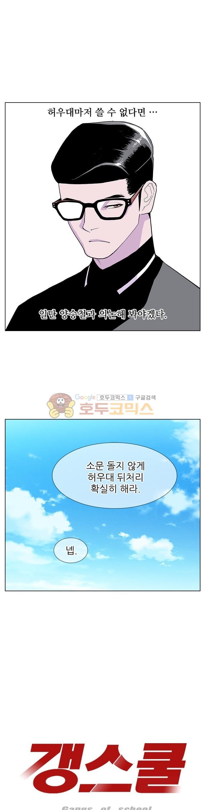 Gang School Ch.45 p1