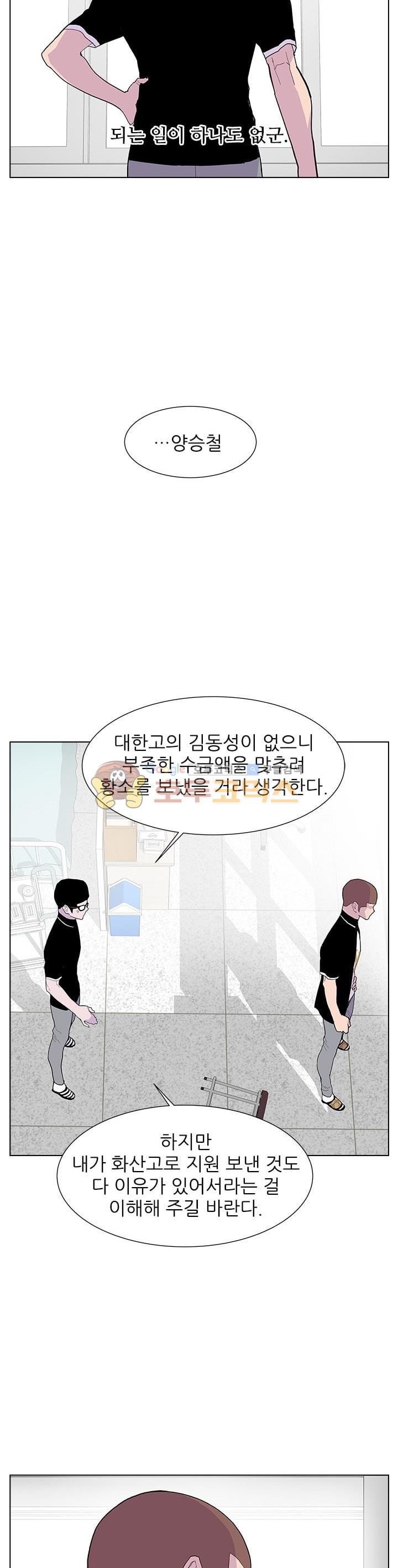 Gang School Ch.45 p14