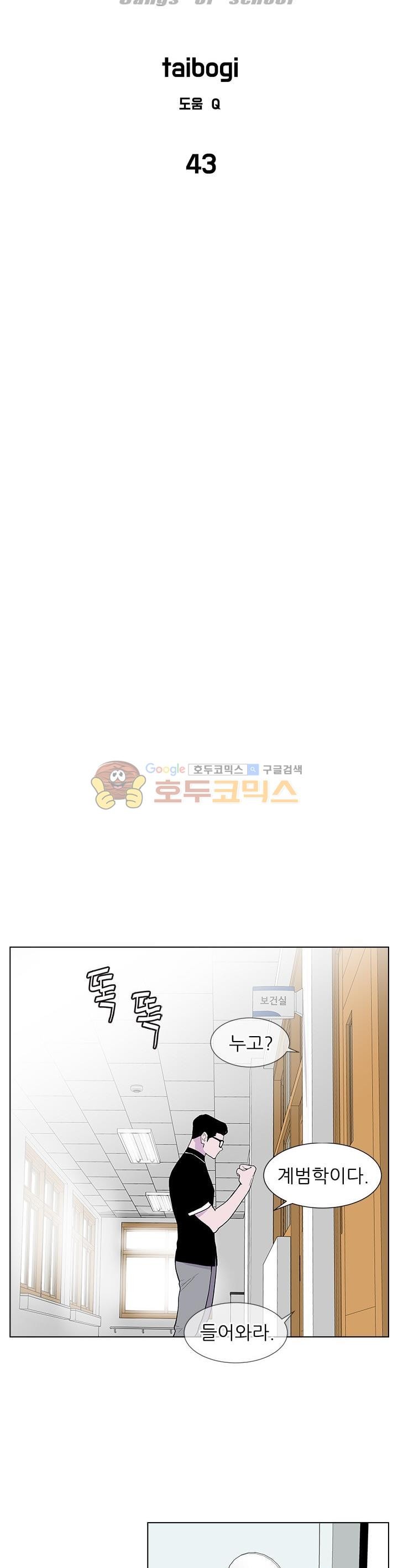 Gang School Ch.45 p2