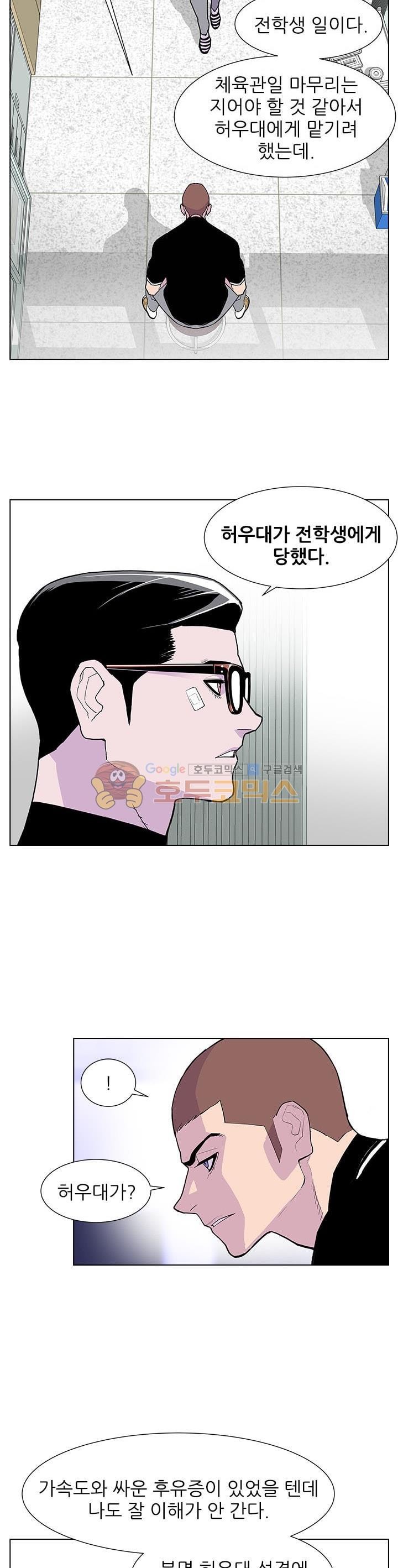 Gang School Ch.45 p5