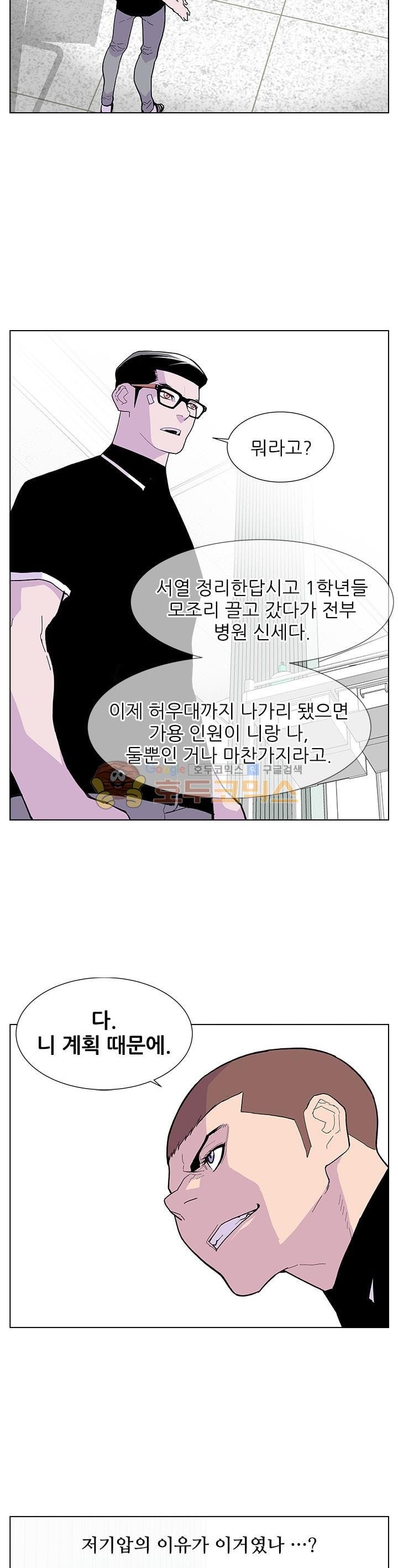 Gang School Ch.45 p7
