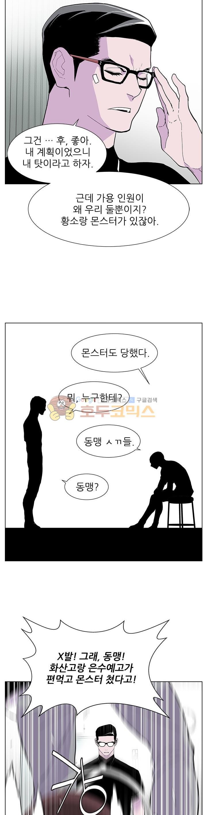 Gang School Ch.45 p8