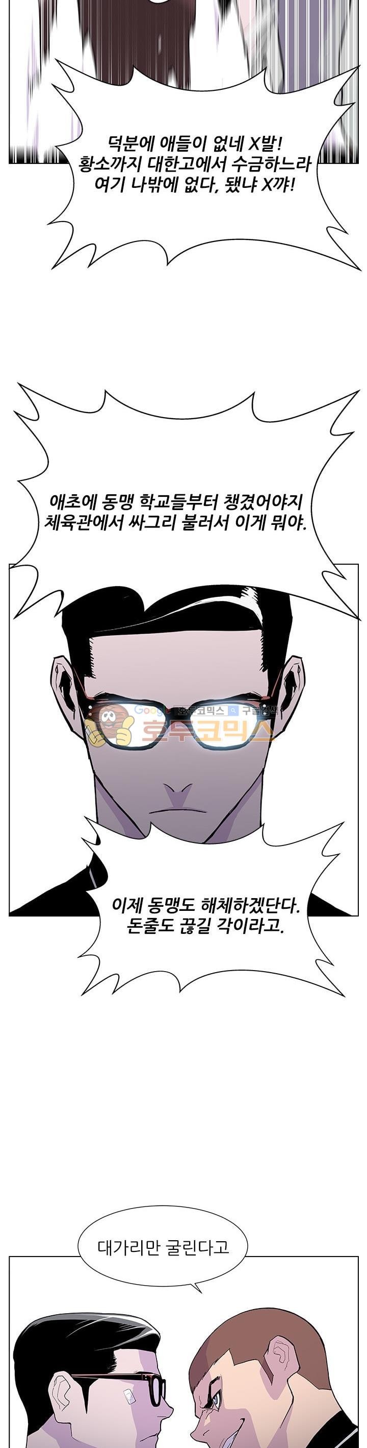 Gang School Ch.45 p9