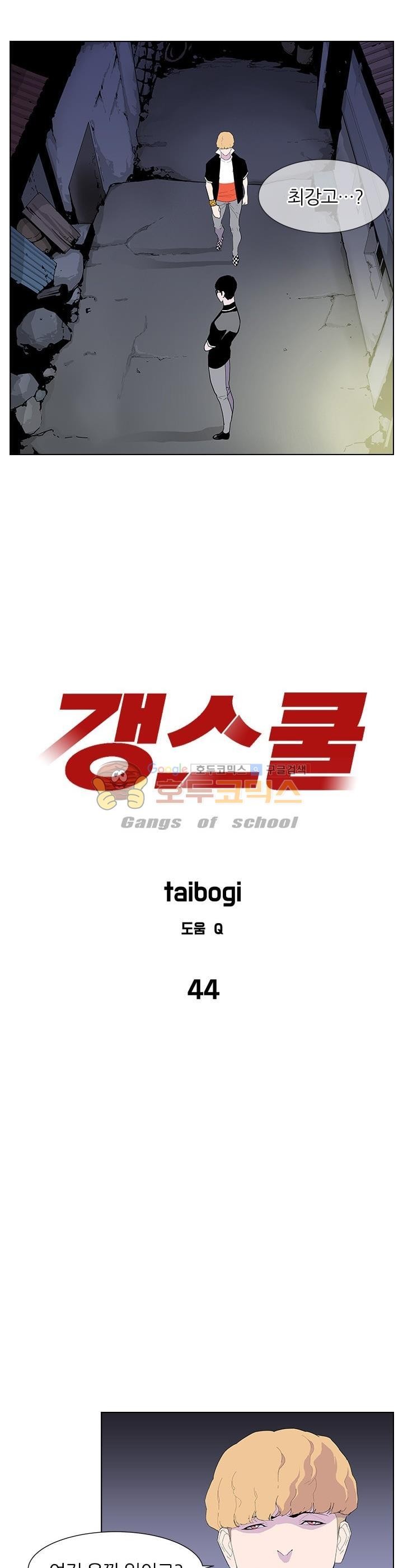 Gang School Ch.46 p2