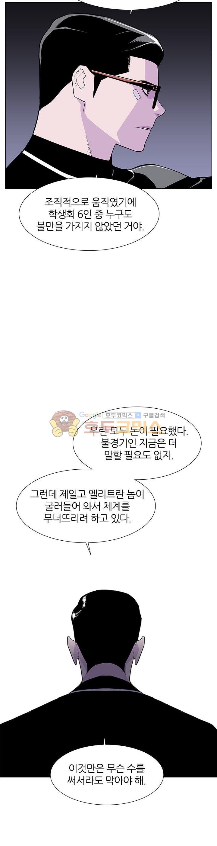 Gang School Ch.46 p5
