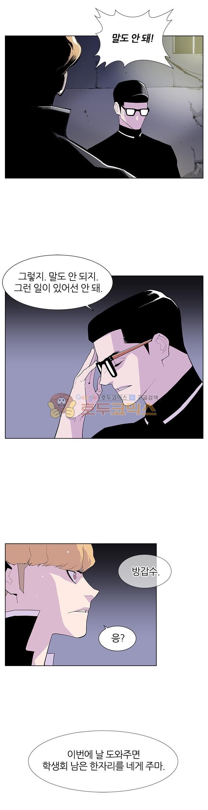 Gang School Ch.46 p9