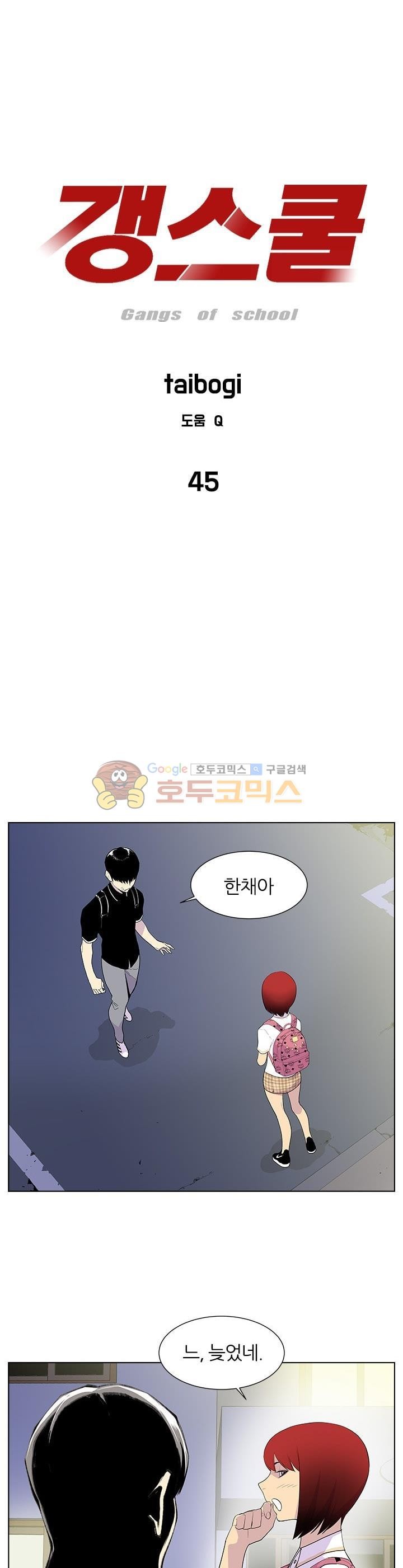 Gang School Ch.47 p1