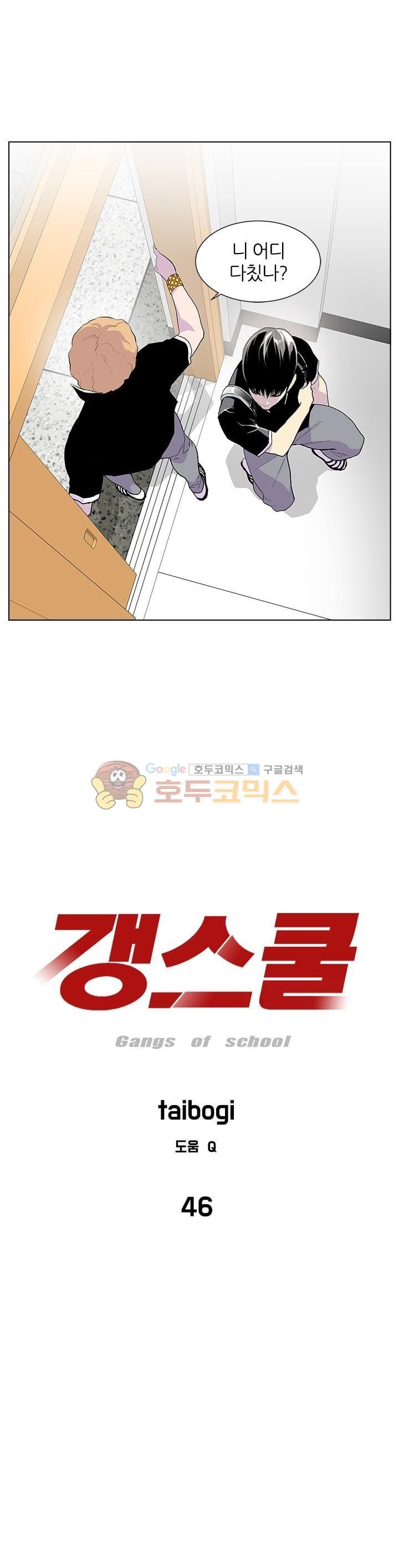 Gang School Ch.48 p2