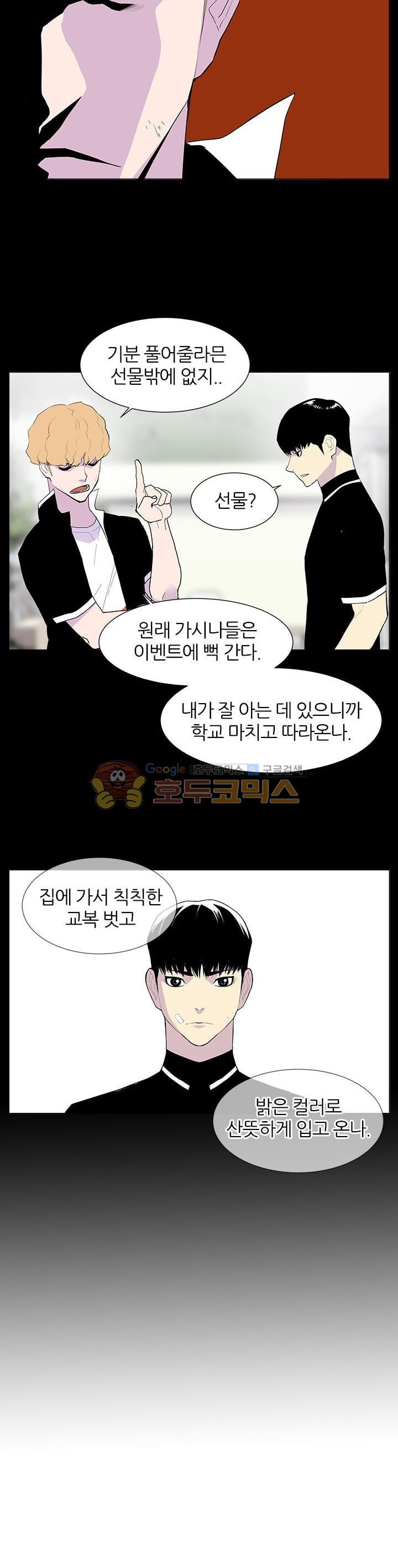 Gang School Ch.48 p22