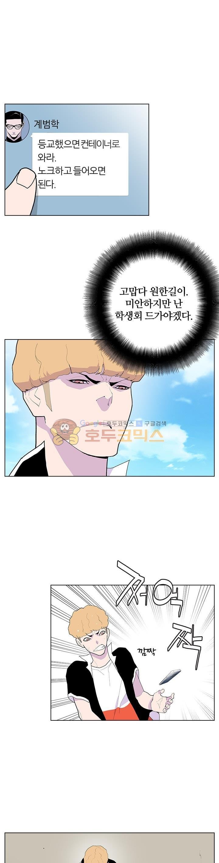 Gang School Ch.48 p7