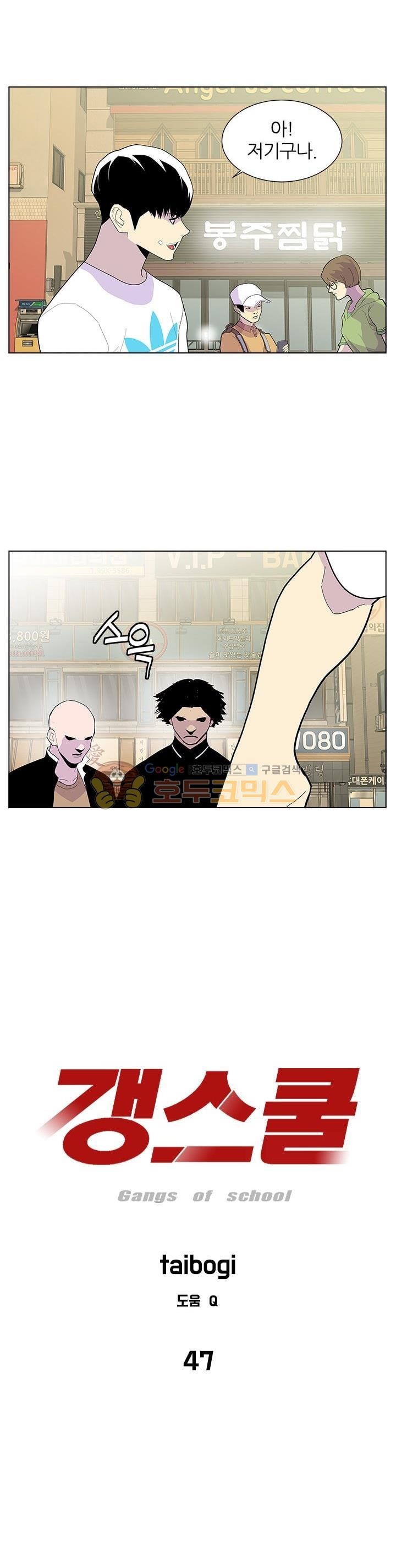 Gang School Ch.49 p2