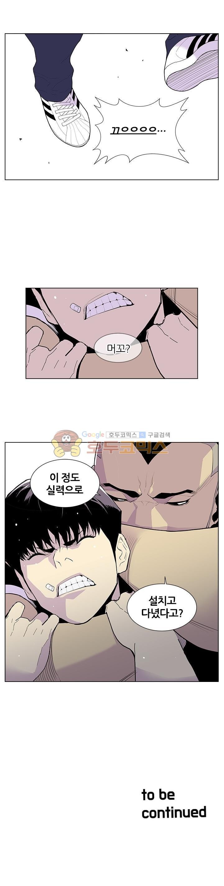 Gang School Ch.49 p29