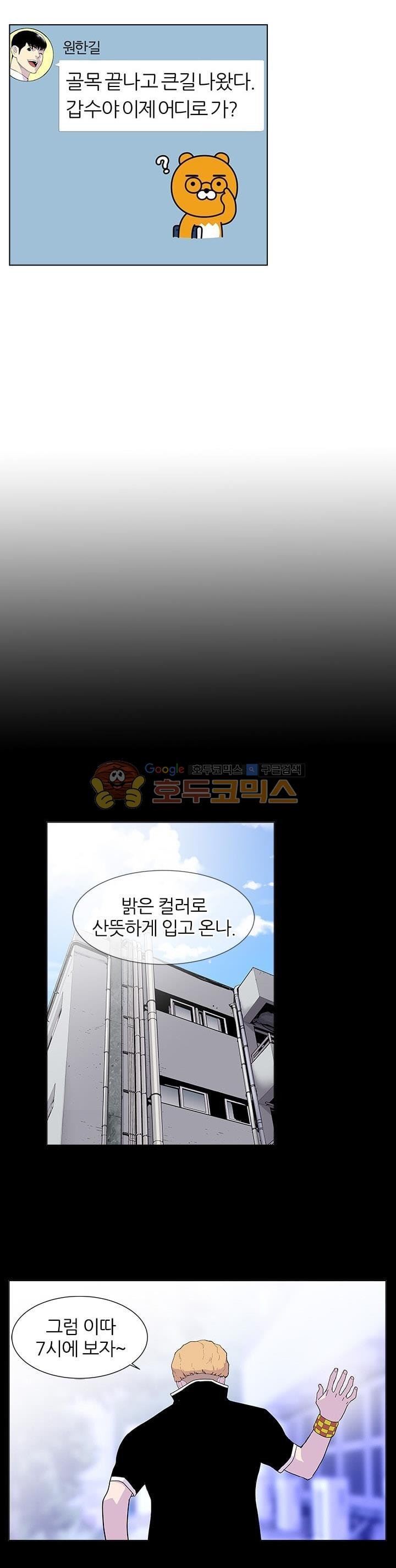 Gang School Ch.49 p5