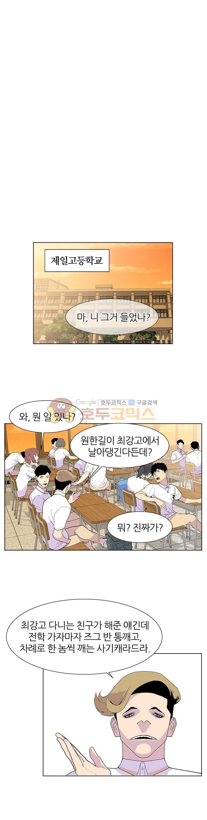 Gang School Ch.49 p8