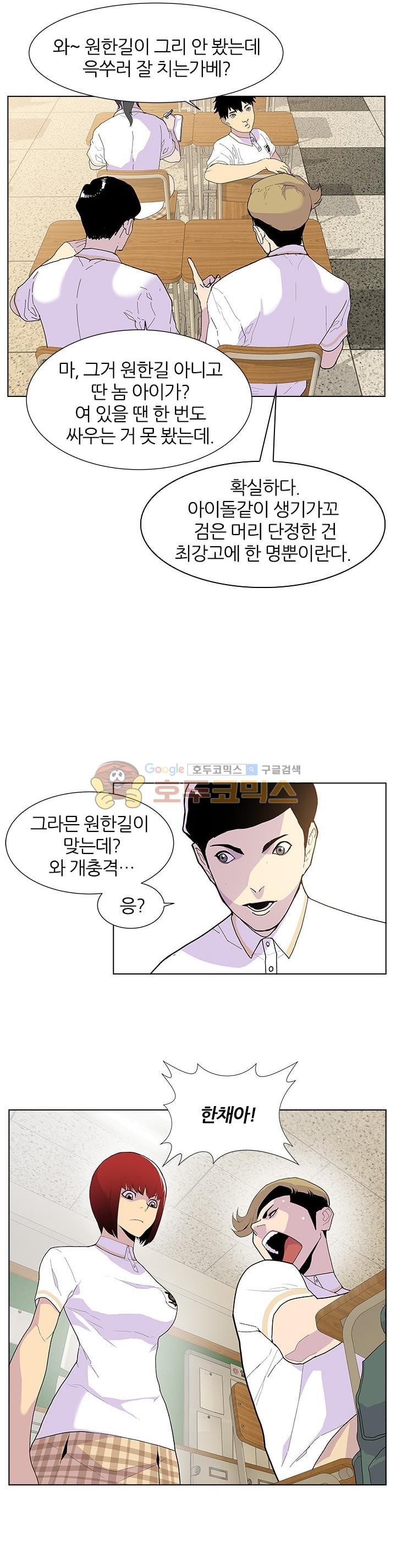 Gang School Ch.49 p9