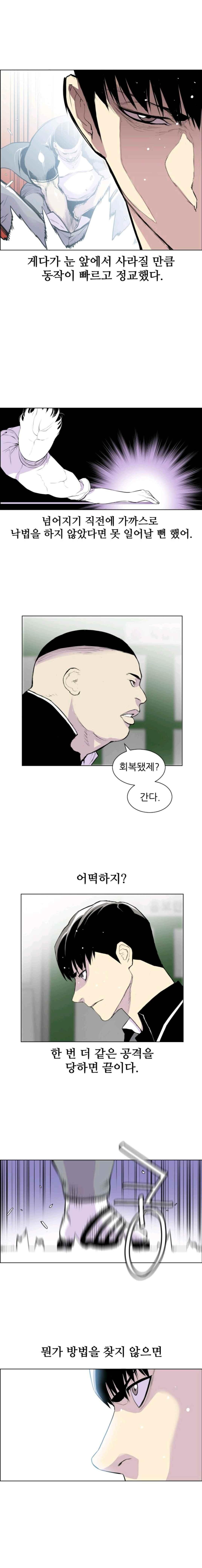 Gang School Ch.5 p10