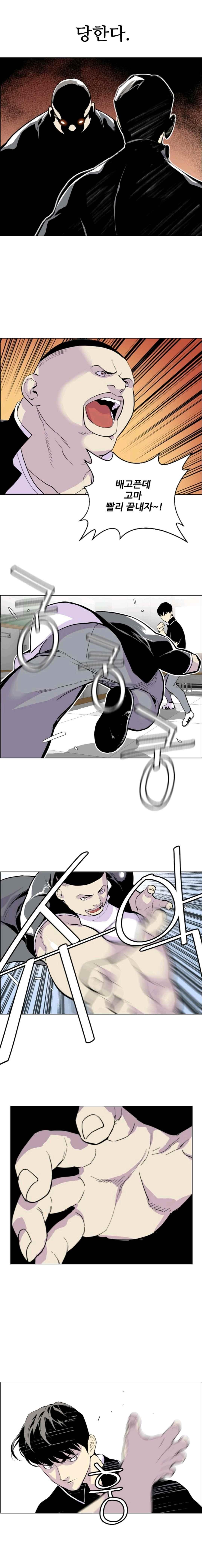 Gang School Ch.5 p11