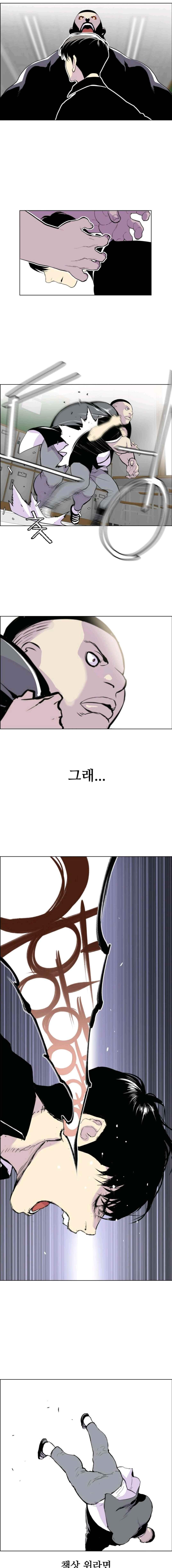 Gang School Ch.5 p14