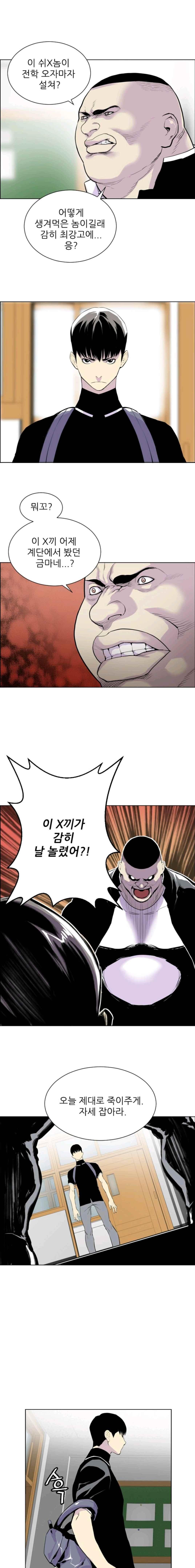 Gang School Ch.5 p2