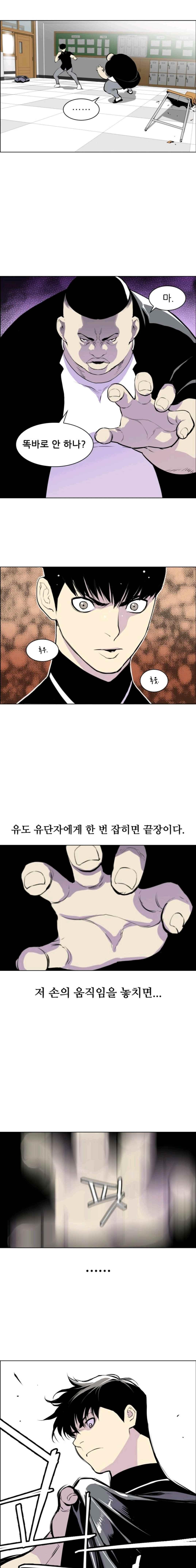 Gang School Ch.5 p5