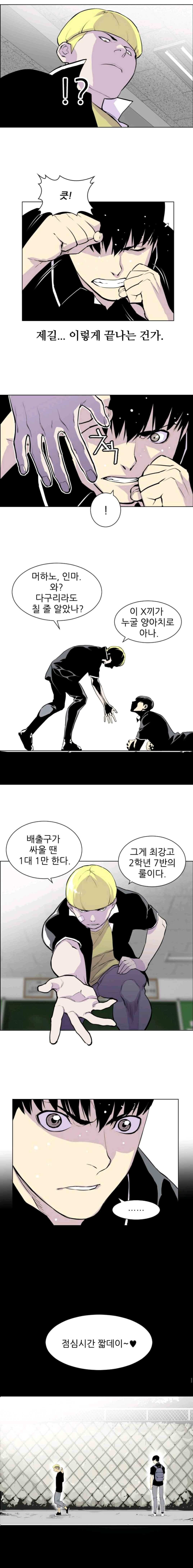 Gang School Ch.5 p8
