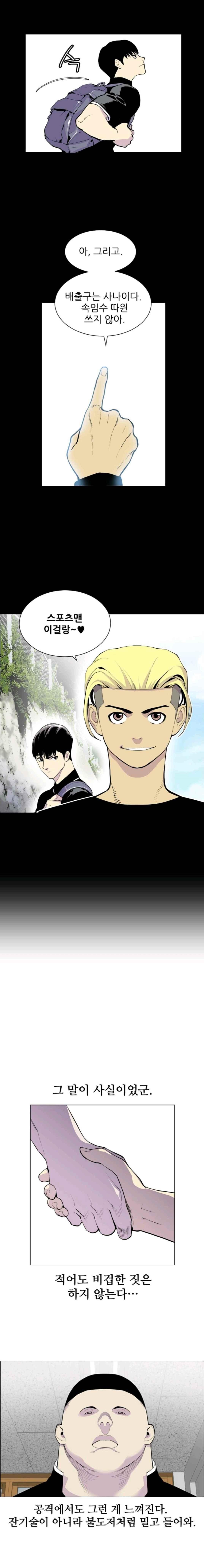 Gang School Ch.5 p9