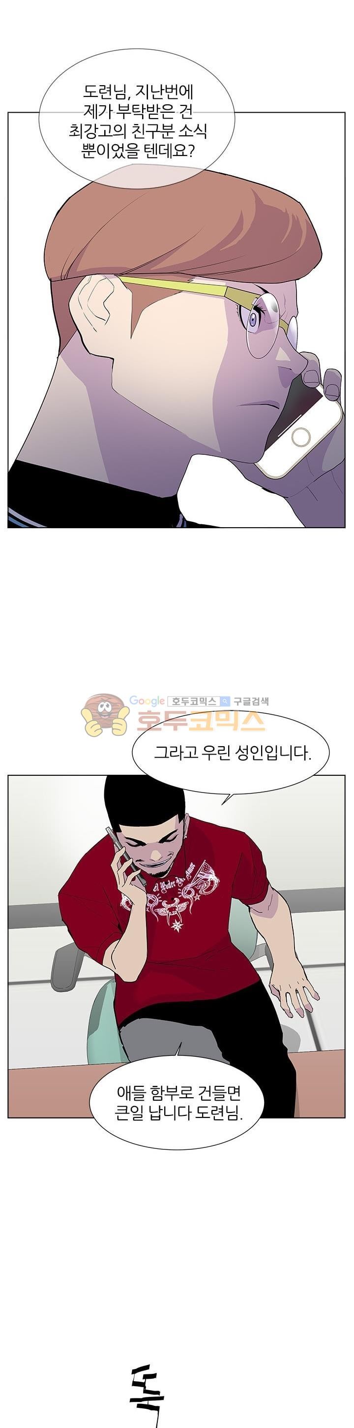 Gang School Ch.50 p9