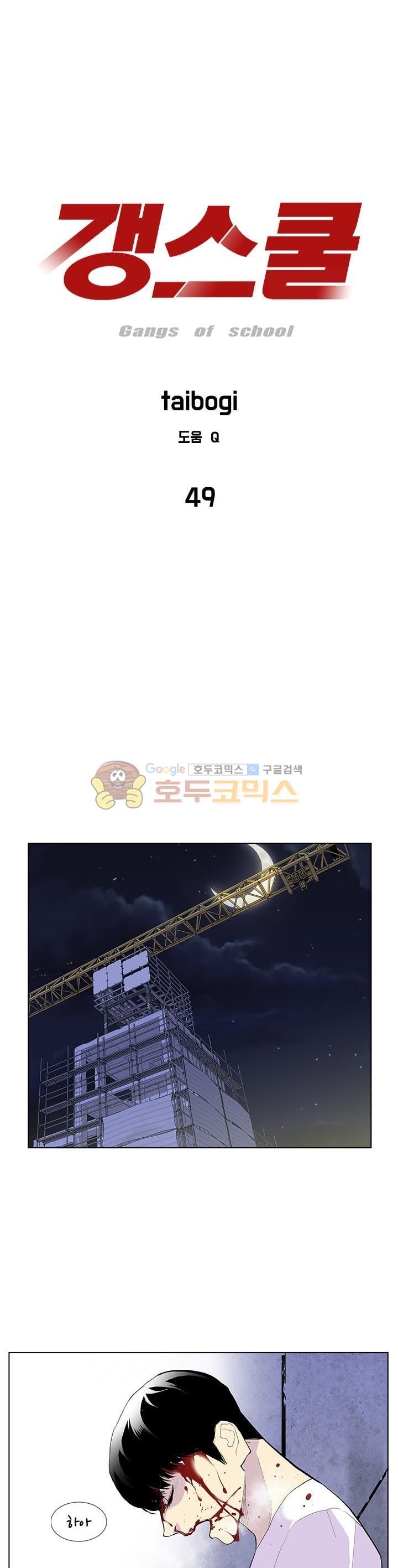 Gang School Ch.51 p1