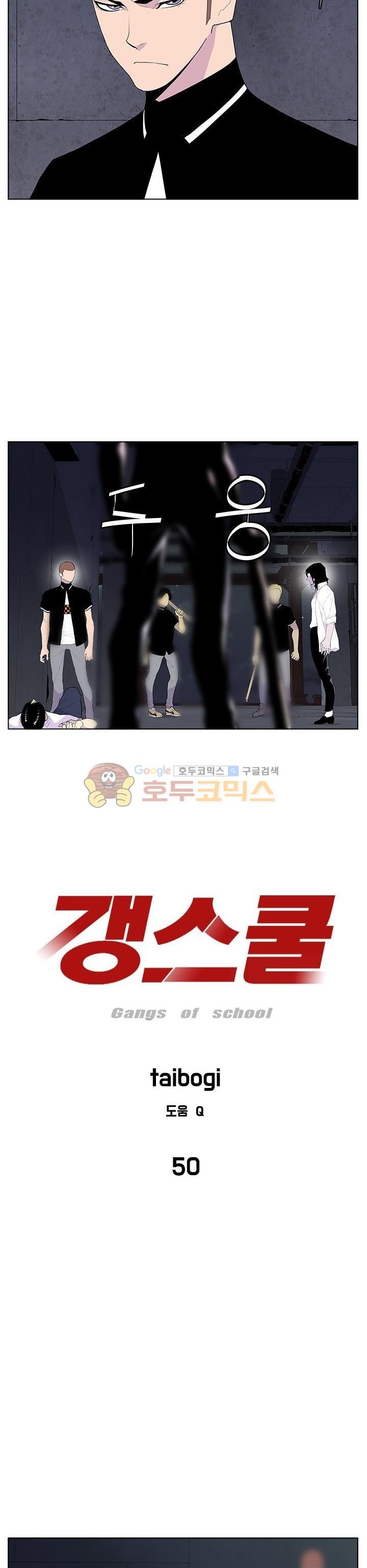 Gang School Ch.52 p2
