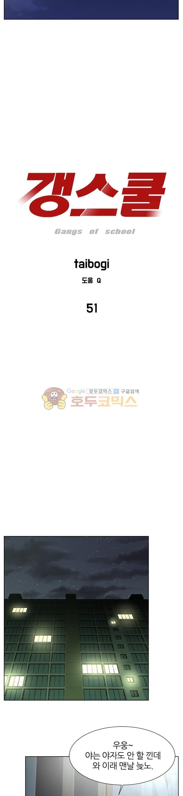 Gang School Ch.53 p2