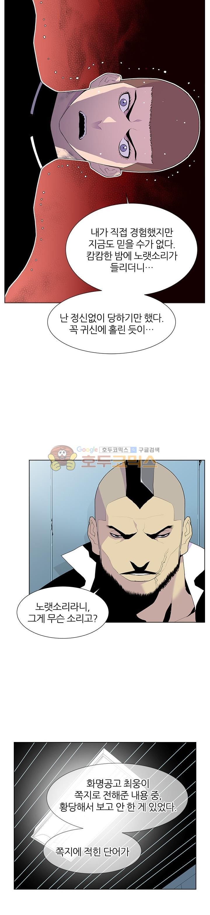 Gang School Ch.53 p20