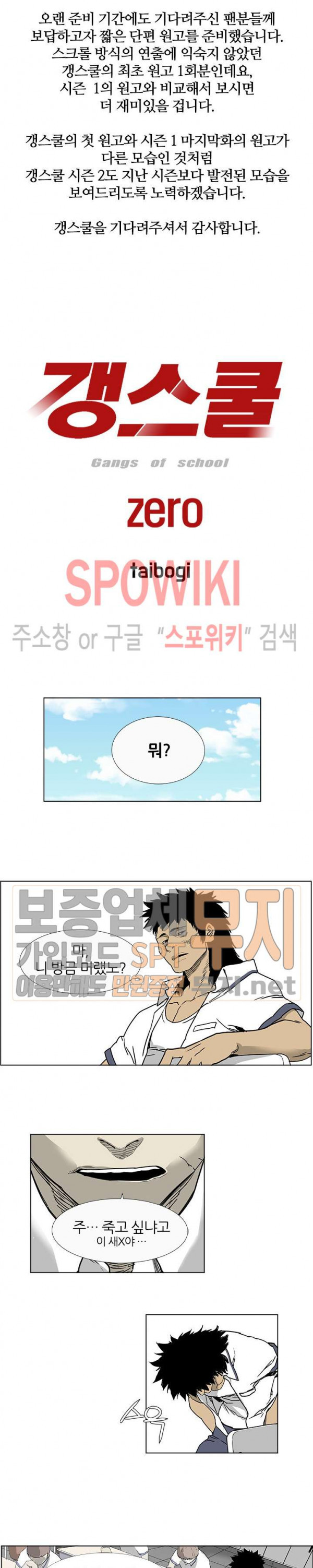 Gang School Ch.54 p28