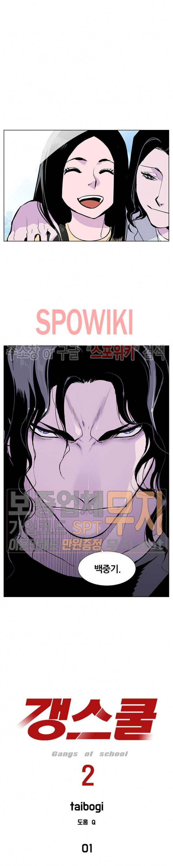 Gang School Ch.54 p3