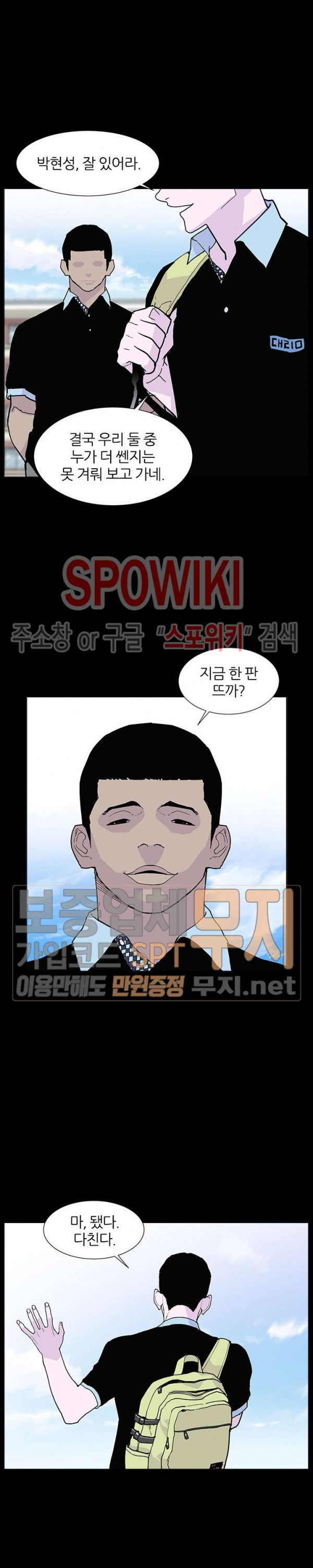 Gang School Ch.56 p2