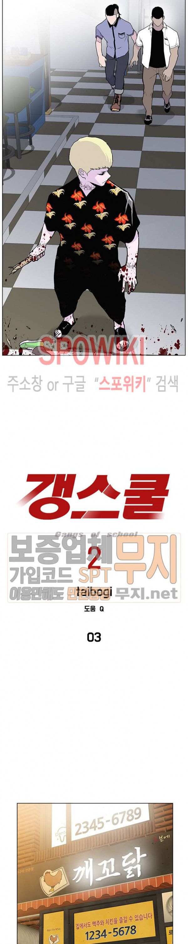 Gang School Ch.56 p4