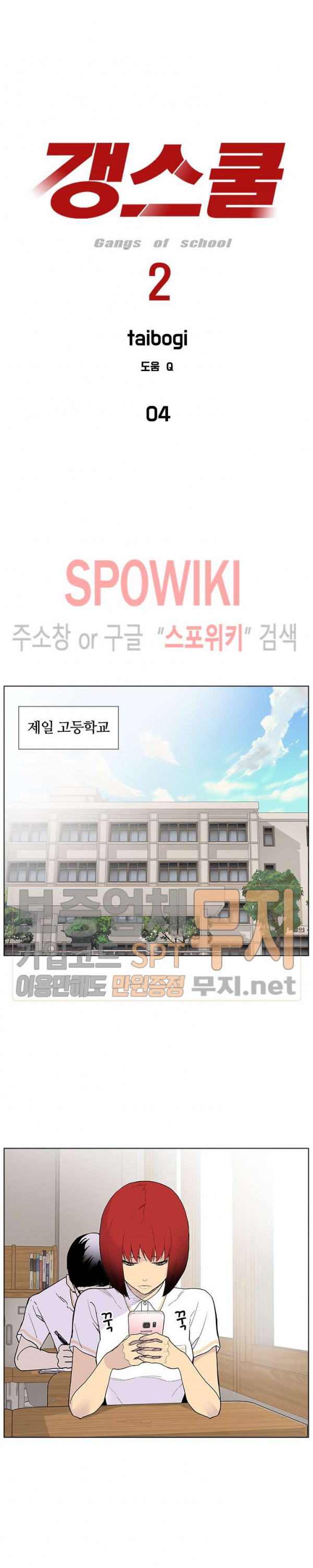Gang School Ch.57 p6