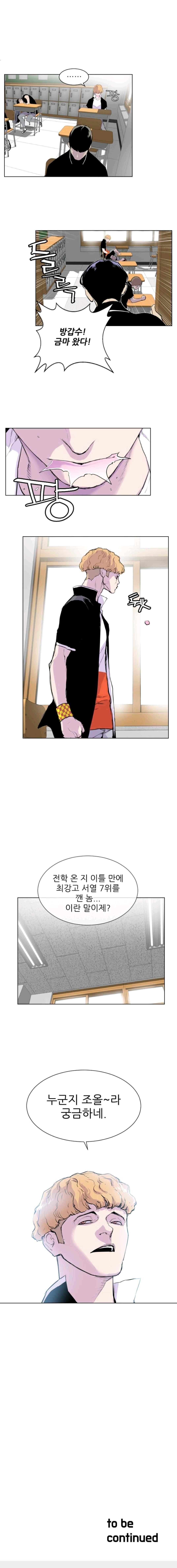 Gang School Ch.6 p15