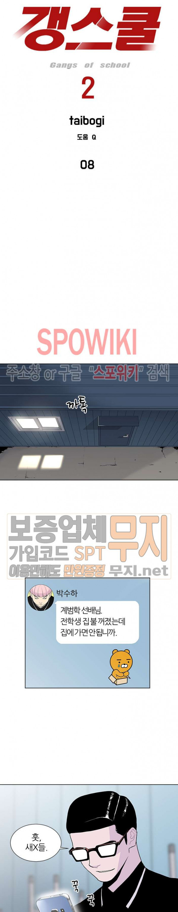Gang School Ch.61 p2